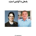 خرید و دانلود نسخه کامل کتاب آغاز دارای علت جهان: پاسخی به کوئنتین اسمیت