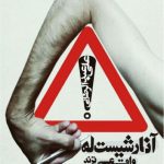 خرید و دانلود نسخه کامل کتاب آنارشیست ها واقعی ترند