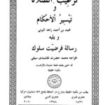 خرید و دانلود نسخه کامل کتاب ٢١ – ترغيب الصلاة