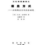 خرید و دانلود نسخه کامل کتاب 信息方式