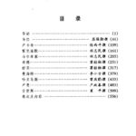 خرید و دانلود نسخه کامل کتاب 当代西方著名哲学家评传 （第十卷 社会哲学）