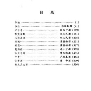 خرید و دانلود نسخه کامل کتاب 当代西方著名哲学家评传 （第十卷 社会哲学）