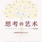 خرید و دانلود نسخه کامل کتاب 思考的艺术
