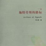 خرید و دانلود نسخه کامل کتاب 施特劳斯的路标