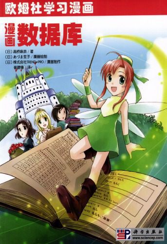 خرید و دانلود نسخه کامل کتاب 漫画数据库_6908376773bcf.jpeg خرید و دانلود نسخه کامل کتاب 漫画数据库