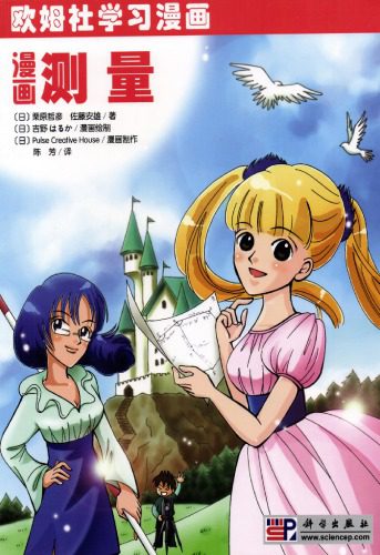 خرید و دانلود نسخه کامل کتاب 漫画测量_691ab63d65641.jpeg خرید و دانلود نسخه کامل کتاب 漫画测量