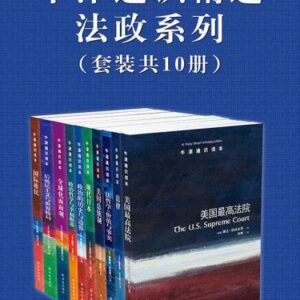 خرید و دانلود نسخه کامل کتاب 牛津通识精选：法政系列