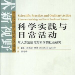 خرید و دانلود نسخه کامل کتاب 科学实践与日常活动：常人方法论与对科学的社会研究