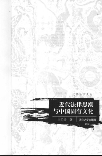 خرید و دانلود نسخه کامل کتاب 近代法律思潮与中国固有文化_691a11fcae766.jpeg خرید و دانلود نسخه کامل کتاب 近代法律思潮与中国固有文化