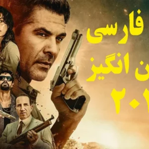 خرید و دانلود فیلم سینمایی مکزیکالی Mexicali 2026 اکشن واقعی با تم خانوادگی پر از صحنه زیبا دوبله فارسی | فیلم جدید | فیلم سینمایی جدید