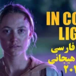 خرید و دانلود فیلم سینمایی در نور سرد In Cold Light 2026 اکشن , هیجان انگیز , هیجانی دوبله فارسی | فیلم جدید | فیلم سینمایی جدید