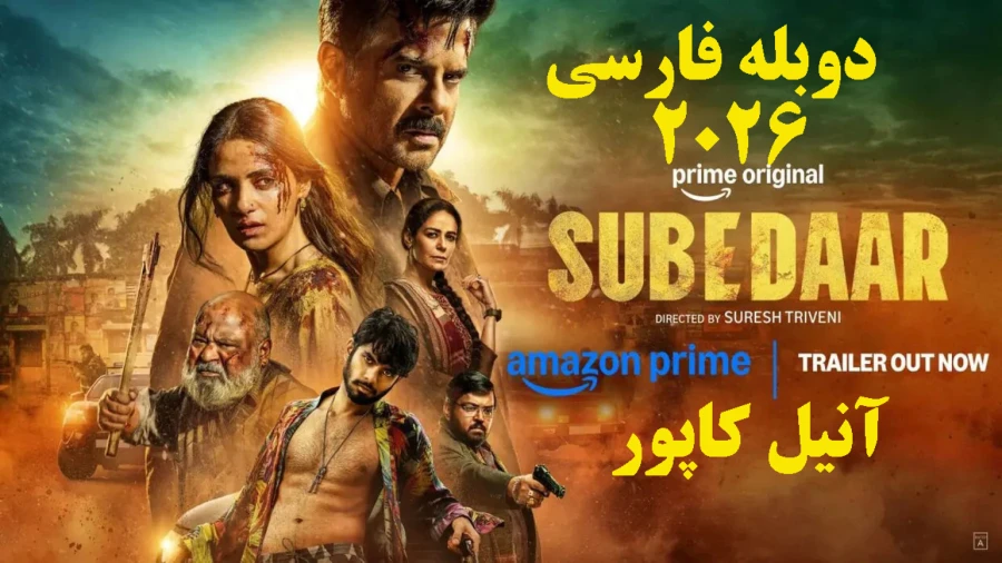68979088-6688-l__7495 خرید و دانلود فیلم سینمایی سوبه دار Subedaar 2026 اکشن جنایی درام هندی ستارهها آنیل کاپور دوبله فارسی | فیلم جدید | فیلم سینمایی جدید - تصویر 1
