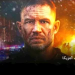 خرید و دانلود فیلم سینمایی ویرانی 2025 |فیلم‌ جنگی |فیلم سینمایی جدید دوبله فارسی |اکشن 2026 | فیلم جدید | فیلم سینمایی جدید