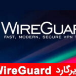 خرید و دانلود فایل کتاب دوره آموزش OpenVPN و Wireguard 2023 | سورنا بوک