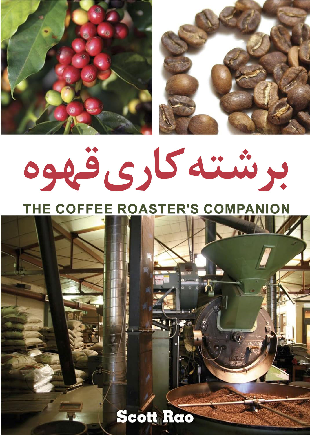 dbnDssDhsM57i9eFago2E3kW53Y3JbjjrnPaTeyh خرید و دانلود فایل کتاب برشته کاری (رستری) قهوه The Coffee Roaster's Companion فارسی | سورنا بوک - تصویر 1