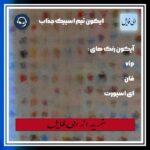 خرید و دانلود فایل کتاب 4000 آیکون جذاب و خاص تیم اسپیک با کیفیت بالا | سورنا بوک