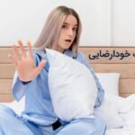 خرید و دانلود فایل سابلیمینال ترک خودارضایی | سورنا بوک