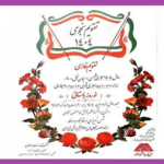 خرید و دانلود فایل تقویم نجومی (1404) منجم باشی شیرازی جامع ترین نسخه 1404 | سورنا بوک