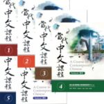خرید و دانلود نسخه کامل کتاب A Course in Contemporary Chinese 《当代中文课程》 (Vol. 1-6) | Textbooks, Workbooks & Audio | PDF + MP3