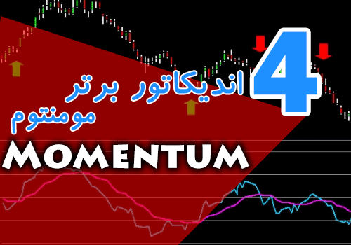 d8aed8b1db8cd8af-d988-d8afd8a7d986d984d988d8af-4-d8a7d986d8afdb8cdaa9d8a7d8aad988d8b1-d8a8d8b1d8aad8b1-d985d988d985d986d8aad988d985-momen_68e2c663ae5a9.png خرید و دانلود 4 اندیکاتور برتر مومنتوم (Momentum) برای متاتریدر 4 - تصویر 1