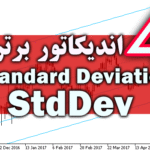 خرید و دانلود 4 اندیکاتور برتر StdDev (Standard Deviation) برای متاتریدر 4