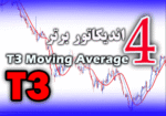 خرید و دانلود 4 اندیکاتور برتر T3 (T3 Moving Average) برای متاتریدر 4