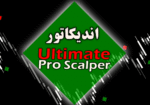 خرید و دانلود اندیکاتور اسکالپر Ultimate Pro Scalper برای متاتریدر 4