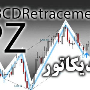 خرید و دانلود اندیکاتور الگوهای ab=cd بانام PZ ABCDRetracement