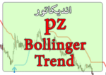 خرید و دانلود اندیکاتور باندهای بولینگر PZ Bollinger Trend در زمینه تعیین جهت روند برای متاتریدر 4