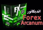 خرید و دانلود اندیکاتور تحلیل تکنیکال و سیگنال دهی اتوماتیک Forex Arcanum برای متاتریدر 4 - تصویر 2