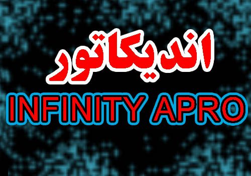 d8aed8b1db8cd8af-d988-d8afd8a7d986d984d988d8af-d8a7d986d8afdb8cdaa9d8a7d8aad988d8b1-d8aad8b1d8b3db8cd985-d8b3d8b7d988d8ad-d988-d8b3db8c_68e2d76026b33.jpeg خرید و دانلود اندیکاتور ترسیم سطوح و سیگنال ده INFINITY APRO متاتریدر 4 - تصویر 1