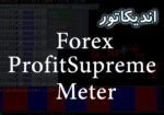 خرید و دانلود اندیکاتور تعیین قدرت ارز و روند جفت ارز ForexProfitSupreme Meter برای متاتریدر 4