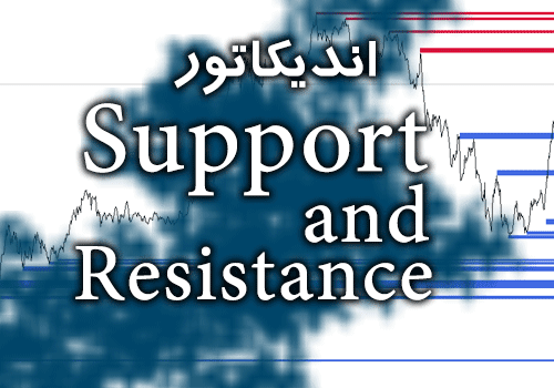 d8aed8b1db8cd8af-d988-d8afd8a7d986d984d988d8af-d8a7d986d8afdb8cdaa9d8a7d8aad988d8b1-d8aed8b7d988d8b7-d8add985d8a7db8cd8aa-d985d982d8a7_68e2d0106d57c.png خرید و دانلود اندیکاتور خطوط حمایت مقاومت Support and Resistance متاتریدر 4 - تصویر 1