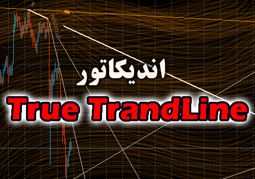 d8aed8b1db8cd8af-d988-d8afd8a7d986d984d988d8af-d8a7d986d8afdb8cdaa9d8a7d8aad988d8b1-d8b1d8b3d985-d8a7d8aad988d985d8a7d8aadb8cdaa9-d8ae_68e2d27bb8c18.png خرید و دانلود اندیکاتور رسم اتوماتیک خطوط روند True TrandLine برای متاتریدر 4 - تصویر 1