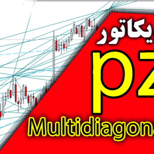 خرید و دانلود اندیکاتور رسم خودکار خطوط روند و مورب PZ Multidiagonals برای متاتریدر 4