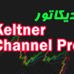 خرید و دانلود اندیکاتور رسم کانال و سیگناه ده Keltner Channel Pro برای متاتریدر 4