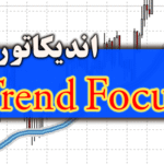 خرید و دانلود اندیکاتور روند یاب Trend Focus برای متاتریدر 4