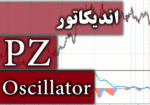 خرید و دانلود اندیکاتور ساده و کاربردی PZ Oscillator جهت تعیین روند در کمترین زمان برای متاتریدر 4