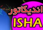 خرید و دانلود اندیکاتور سیگنال خرید و فروش ISHA برای متاتریدر 4