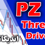 خرید و دانلود اندیکاتور سیگنال ده بر اساس ترازهای فیبوناچی PZ ThreeDrives برای متاتریدر 4