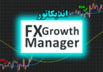 خرید و دانلود اندیکاتور سیگنال گیری FX Growth Manager برای متاتریدر 4