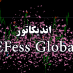 خرید و دانلود اندیکاتور فوق العاده سیگنال خرید و فروش eFess Global برای متاتریدر 4