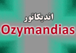 خرید و دانلود اندیکاتور فیلتر نوسانات بازار و نمایش جهت روند به صورت باند Ozymandias متاتریدر 4