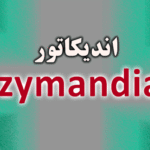 خرید و دانلود اندیکاتور فیلتر نوسانات بازار و نمایش جهت روند به صورت باند Ozymandias متاتریدر 4