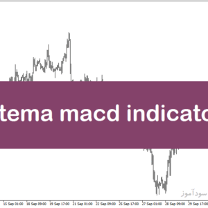 خرید و دانلود اندیکاتور مکدی فارکس در متاتریدر5 با نام dsl tema macd indicator