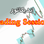 خرید و دانلود اندیکاتور نمایش سشن های معاملاتی Trading Sessions در متاتریدر 4