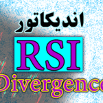 خرید و دانلود اندیکاتور نمایش واگرایی RSI Divergence برای متاتریدر 4