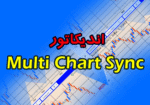 خرید و دانلود اندیکاتور پر کاربردی Multi Chart Sync برای متاتریدر 4
