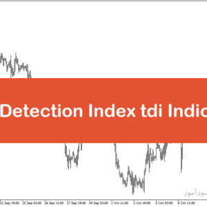 خرید و دانلود اندیکاتور پیش بینی روند فارکس با نام Trend Detection Index tdi Indicator در متاتریدر5