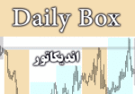 خرید و دانلود اندیکاتور کاربردی Daily Box برای متاتریدر 4